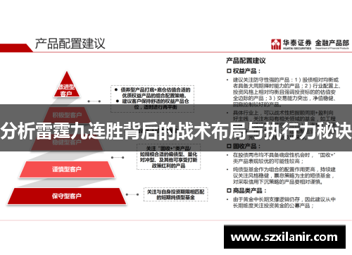 分析雷霆九连胜背后的战术布局与执行力秘诀