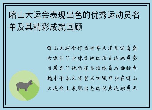 喀山大运会表现出色的优秀运动员名单及其精彩成就回顾