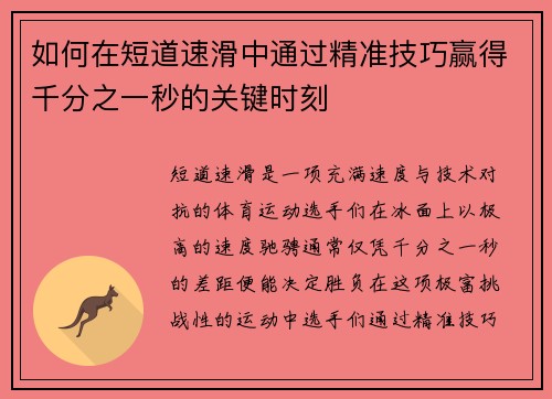 如何在短道速滑中通过精准技巧赢得千分之一秒的关键时刻