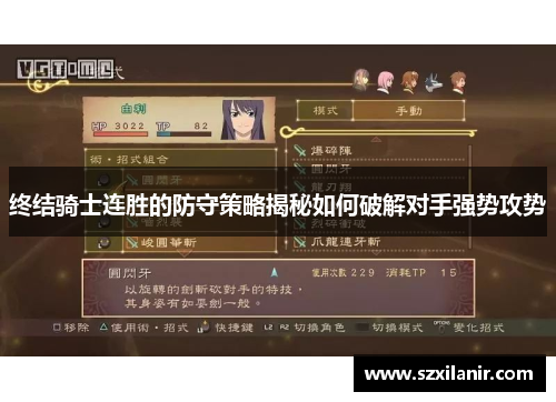 终结骑士连胜的防守策略揭秘如何破解对手强势攻势