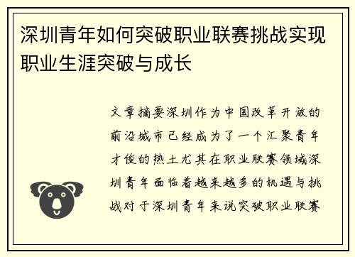 深圳青年如何突破职业联赛挑战实现职业生涯突破与成长